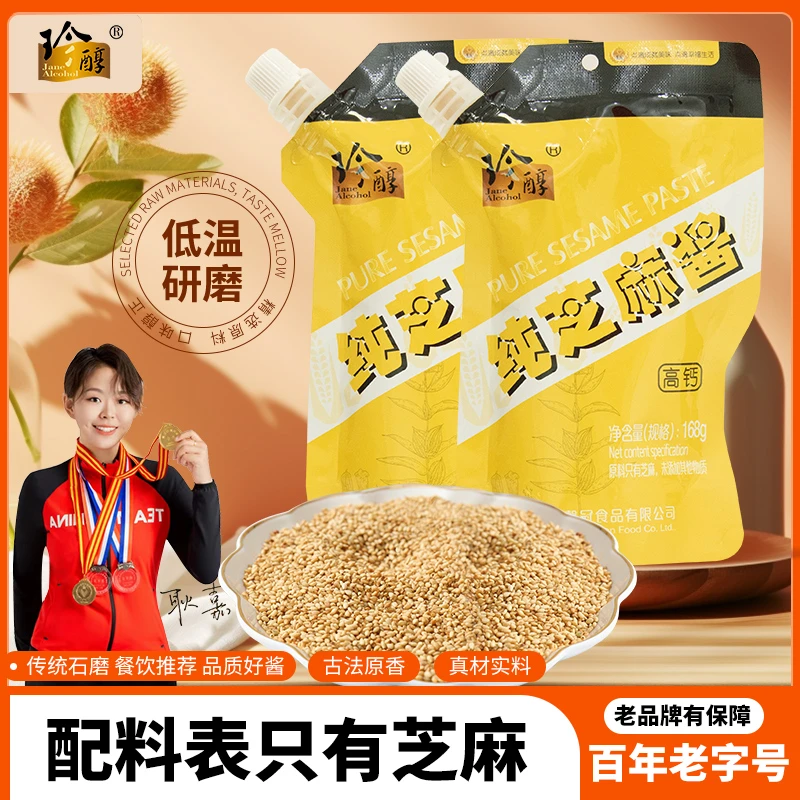 珍醇纯芝麻酱168g热干面酱料火锅调料拌面美食食品