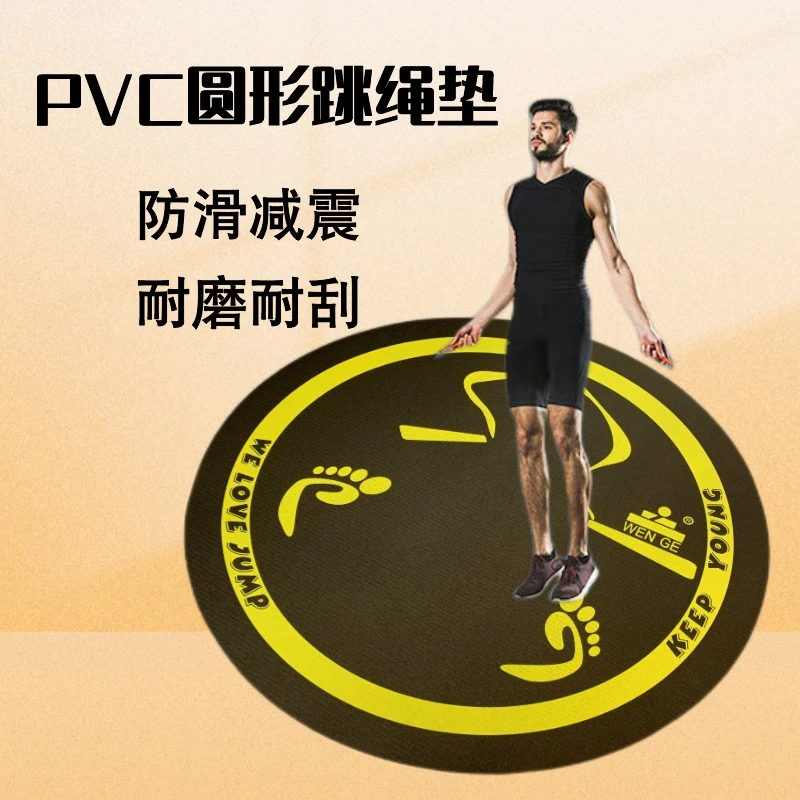 专业室内跳操减震垫圆形防滑耐磨防水健身房运动瑜伽黑色跳绳垫