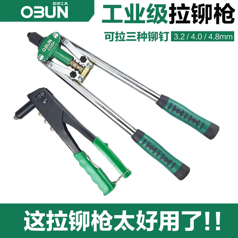 欧邦工具双把手动省力拉帽枪铆钉枪手动抽芯枪拉钉枪拉铆枪铆钉枪