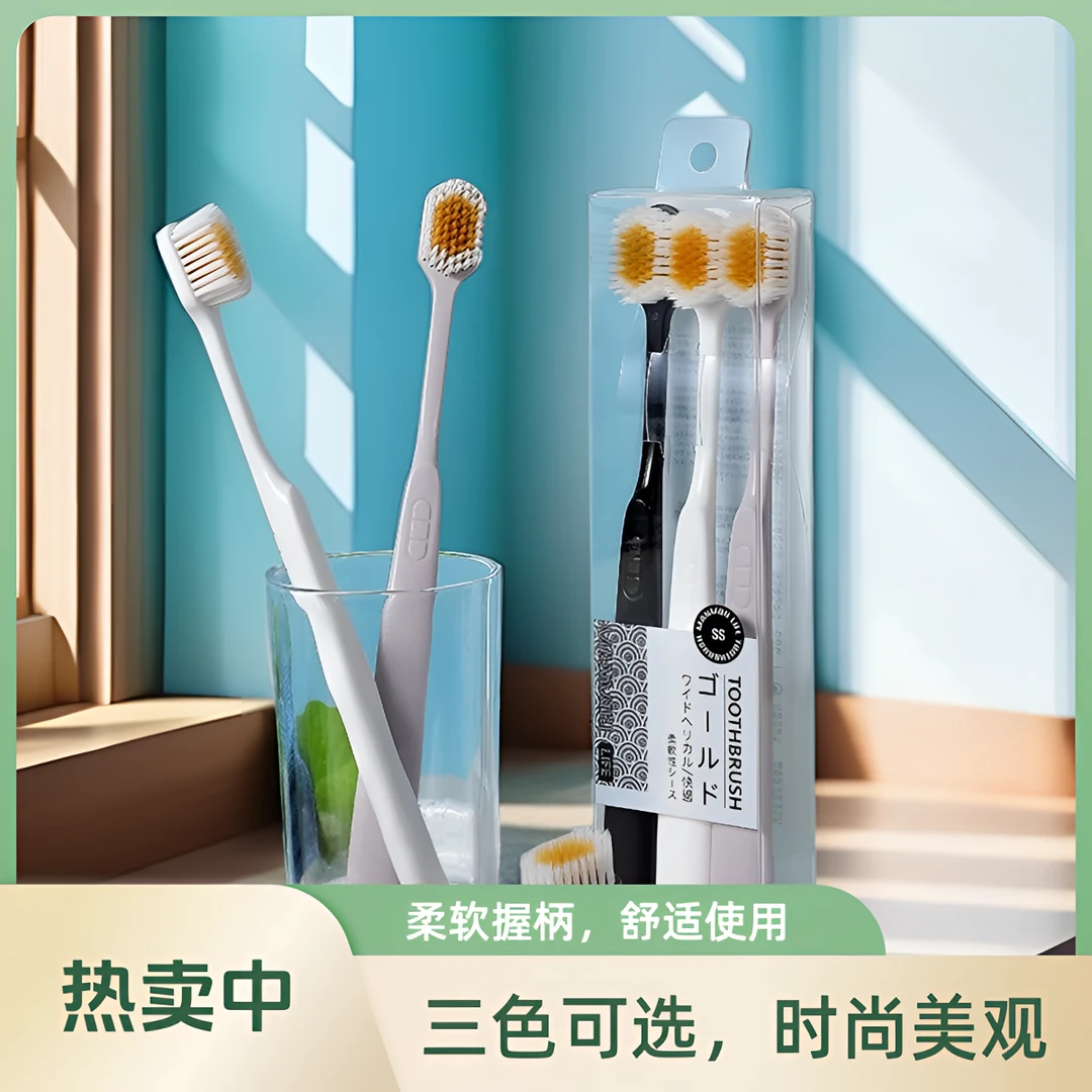 【新店福利】 3支装宽头牙刷家用家庭软毛牙刷男女通用细毛牙刷