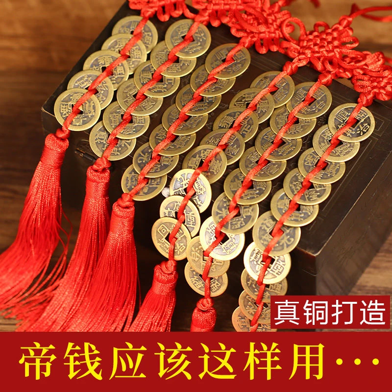 纯铜中国结五帝钱六帝钱八帝九帝十帝钱铜币摆件复古工艺品车挂件