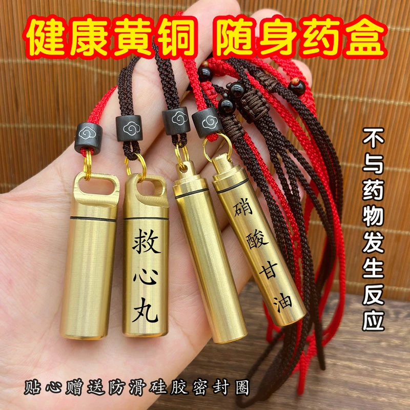 黄铜密封罐钥匙扣金属防水仓救心药盒丸老人挂脖防丢救心棒