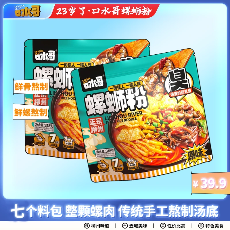 口水哥柳州螺蛳粉【到手8包】318g酸爽美食夜宵