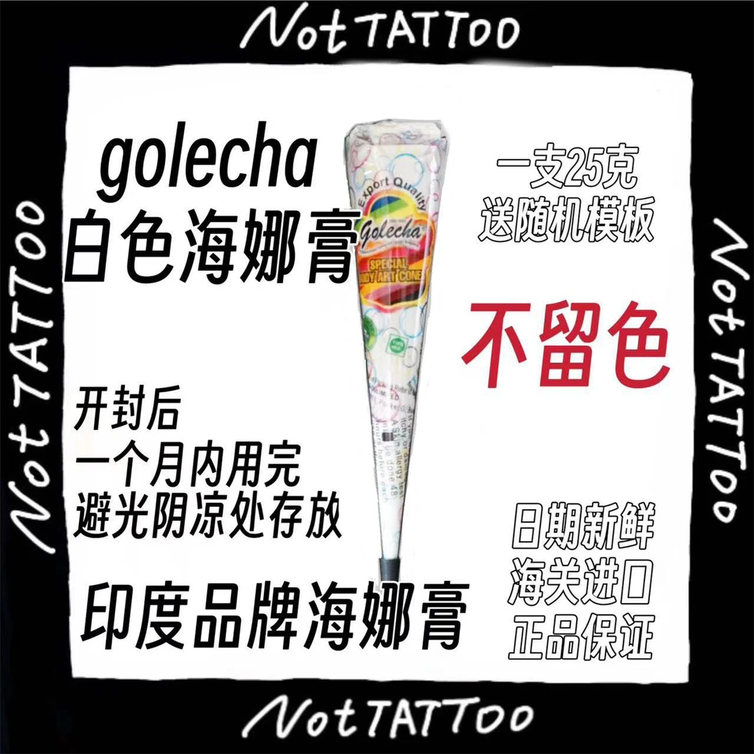 【白色海娜膏】花儿明星同款造型舞台海娜膏纯植物安全婚礼摄影写真