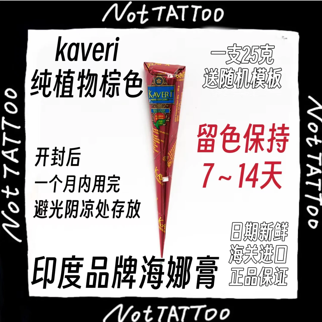 【kaveri棕色海娜膏】nottattoo画雀斑泪痣眉毛海娜手绘纹身膏