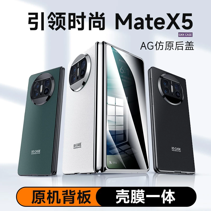 适用于华为MateX5/X3典藏版AG磨砂手机壳超薄防摔原机同款保护壳