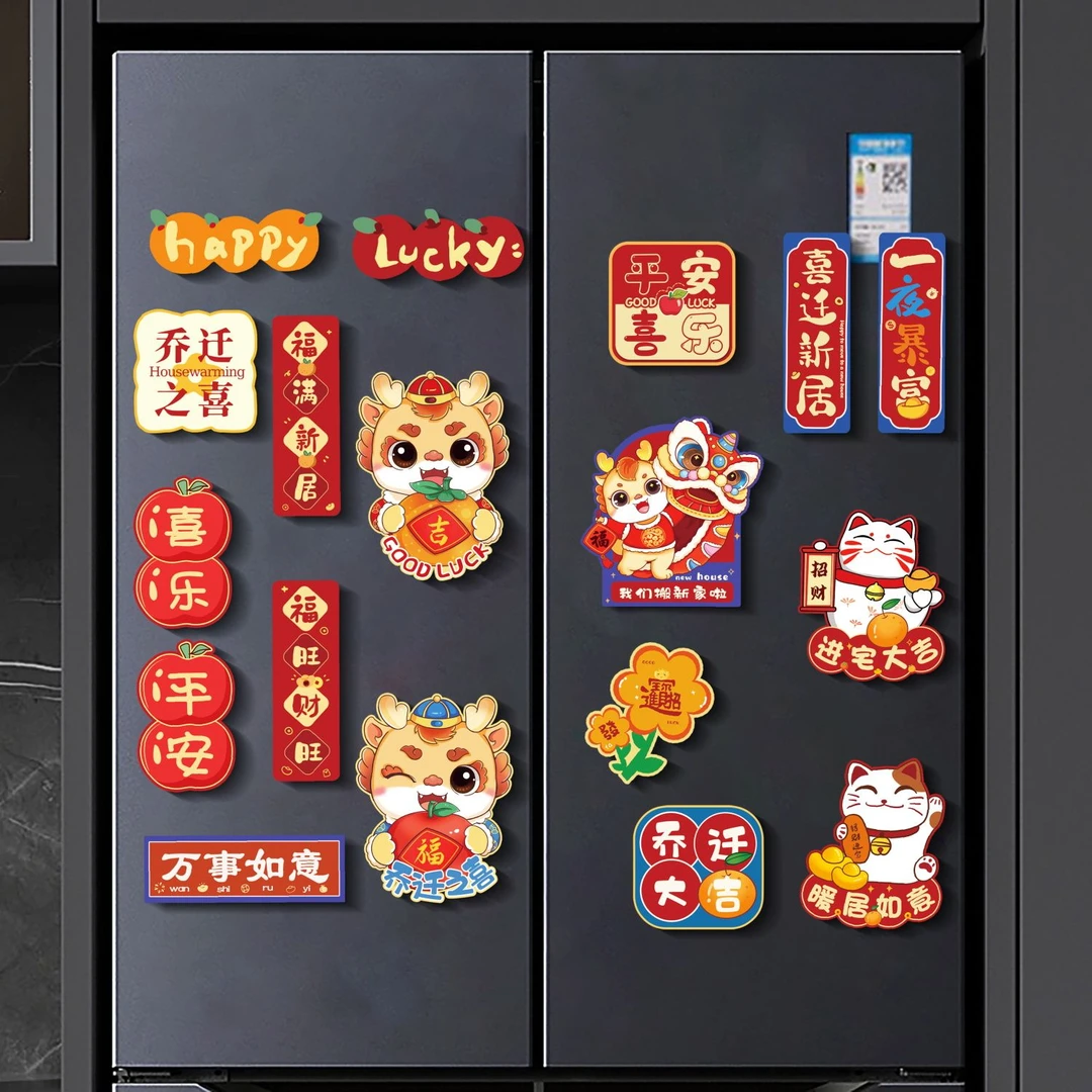 磁吸冰箱贴乔迁之喜装饰新居入伙布置暖新房搬家入宅仪式用品大全