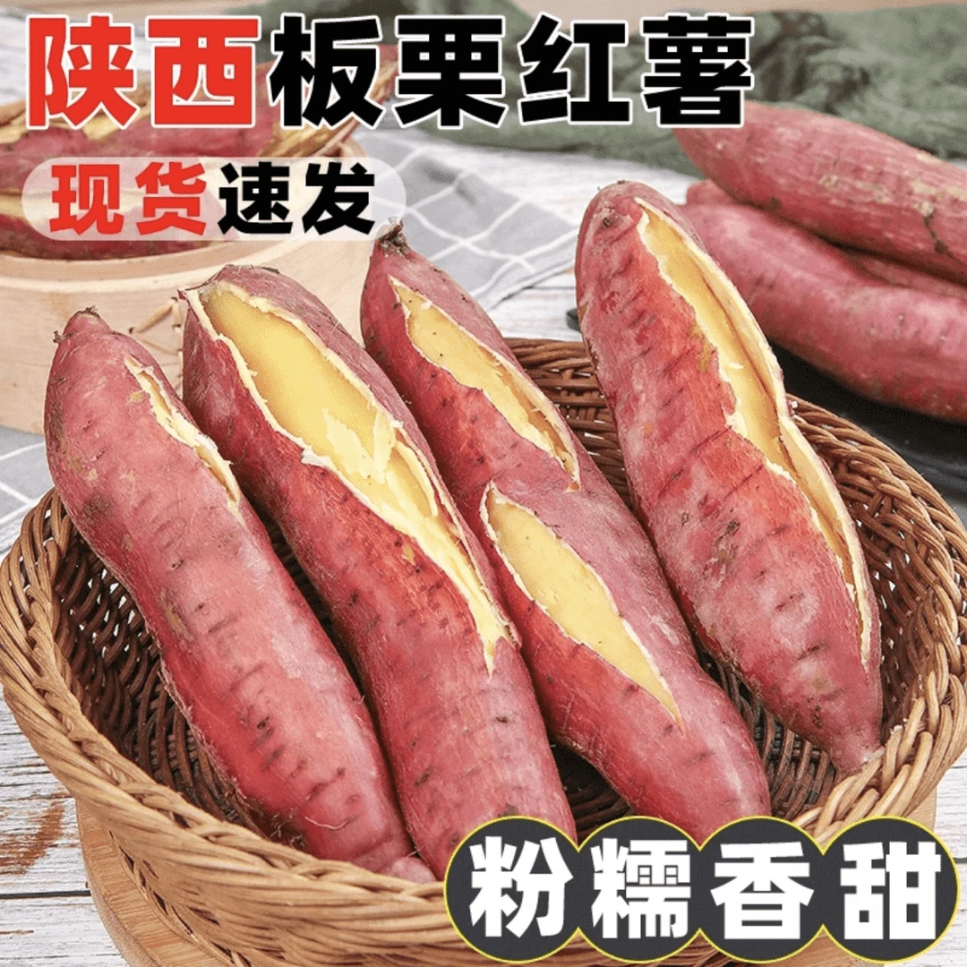 【板栗红薯精选小果5斤】陕西正宗板栗红薯新鲜现挖粉面干甜烤红薯