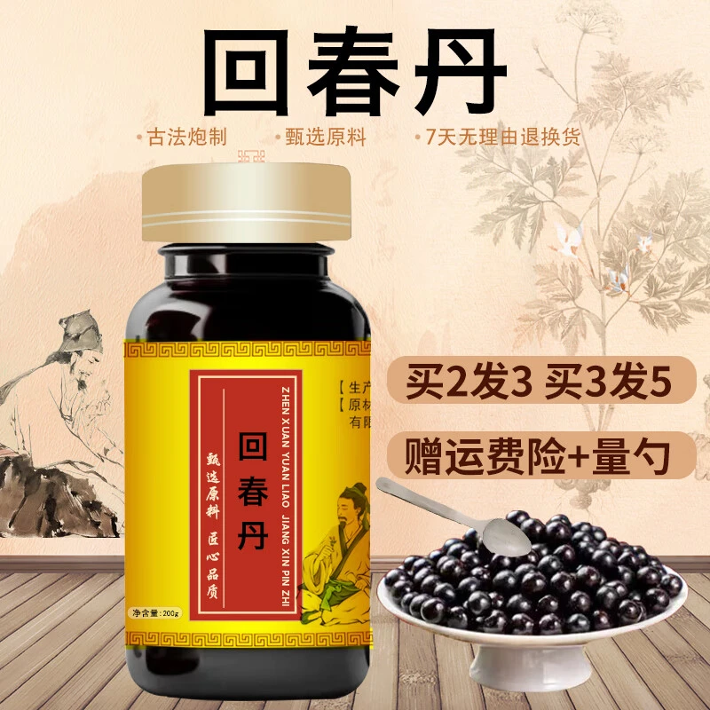 正品精选北京同仁堂原料回春丹古方古法传承工艺根茎类固肾农产品