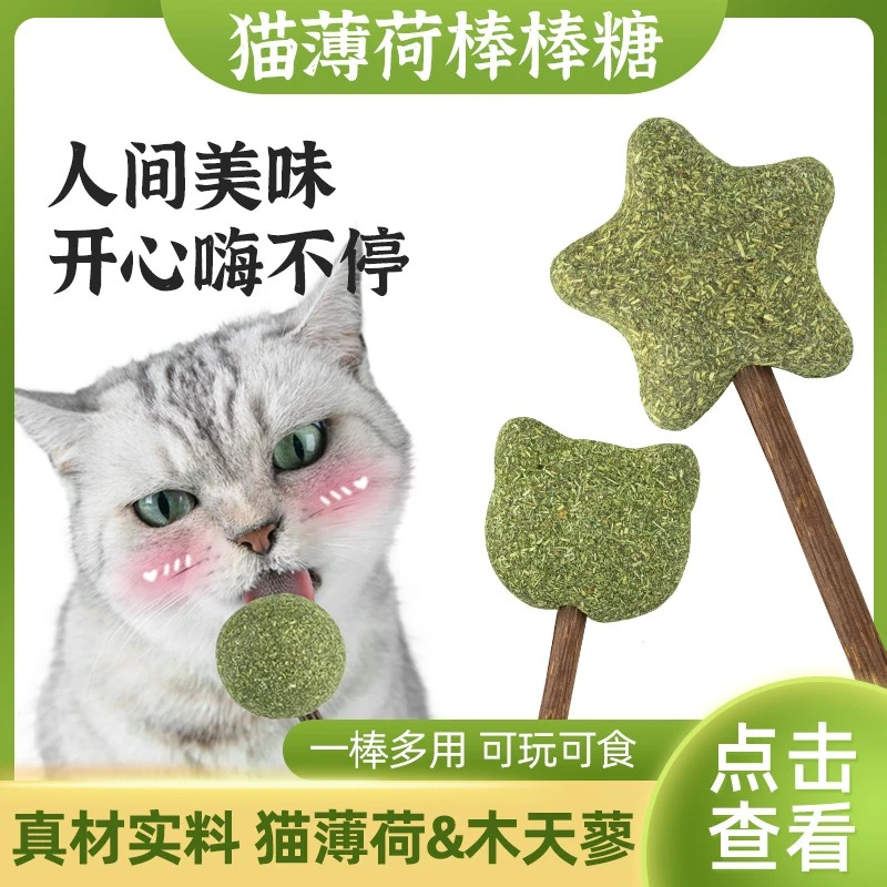 猫薄荷棒棒糖洁齿逗猫棒玩具小幼猫玩具耐咬快乐纤维放松纤维快乐