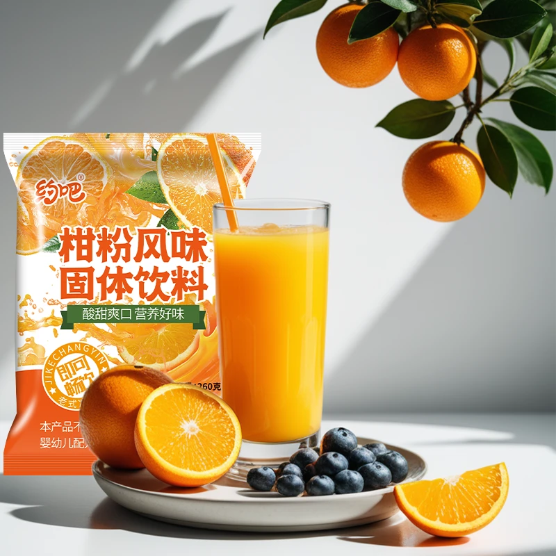 约吧柑橘粉8090童年回忆260g*袋速溶老式冲泡果味固体老式饮料