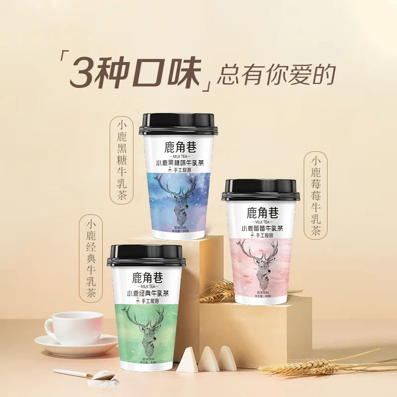 约吧【6杯仅9.9】鹿角巷奶茶 80g/杯 草莓牛乳经典牛乳黑糖牛乳香甜