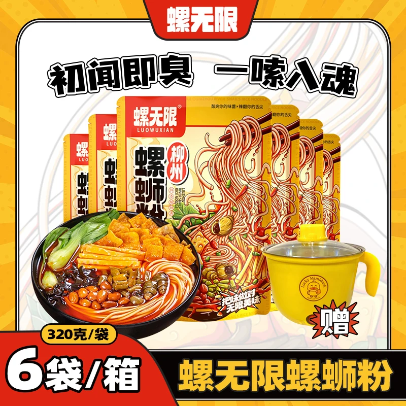 正宗柳州螺蛳粉螺无限6包赠锅