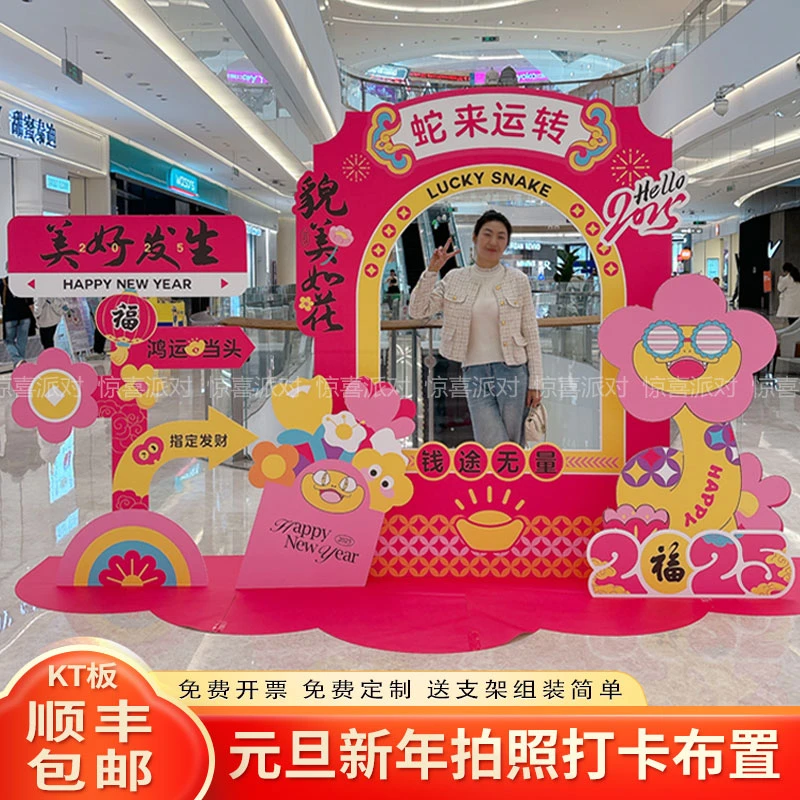2025新年场景布置商场服装店美容院瑜珈馆网红打卡拍照框KT板订制