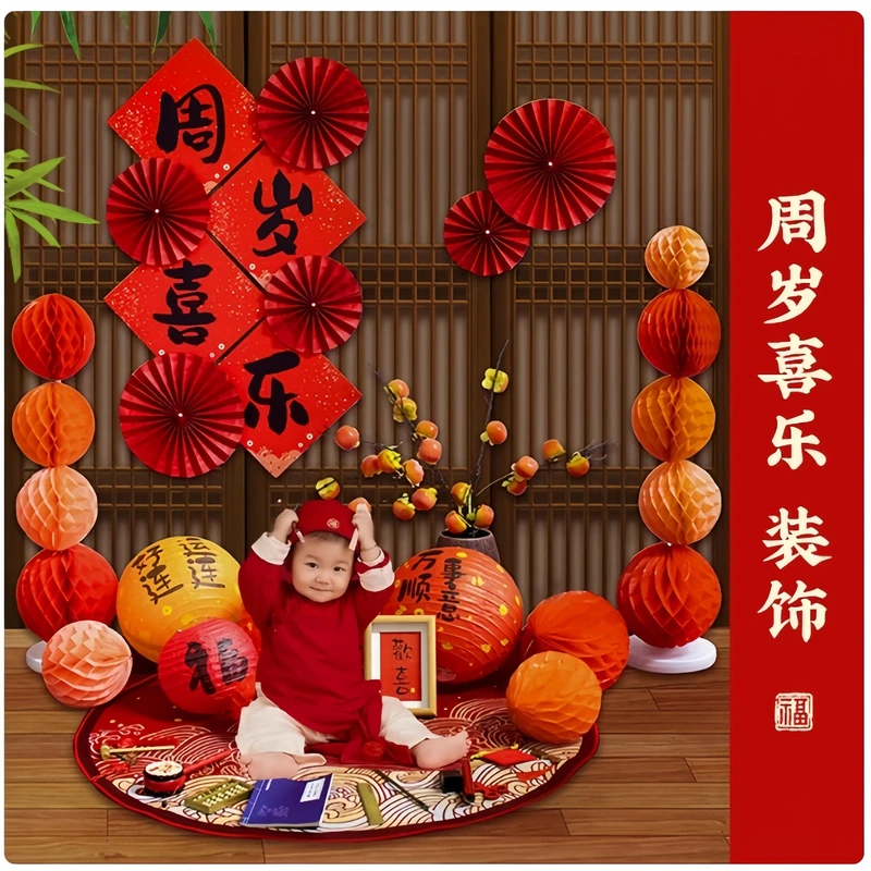 一周岁宝宝生日灯笼氛围场景布置周岁喜乐KT板抓周背景蜂窝球挂饰
