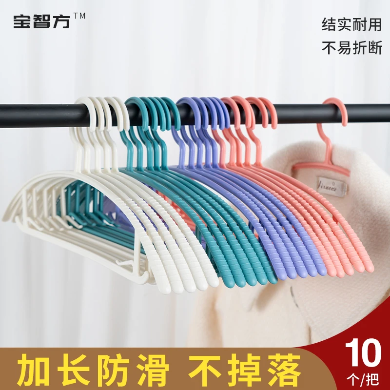 宝智方9.9元10个衣架挂衣服防鼓包夏季T恤衬衫防滑无痕塑料衣帽间