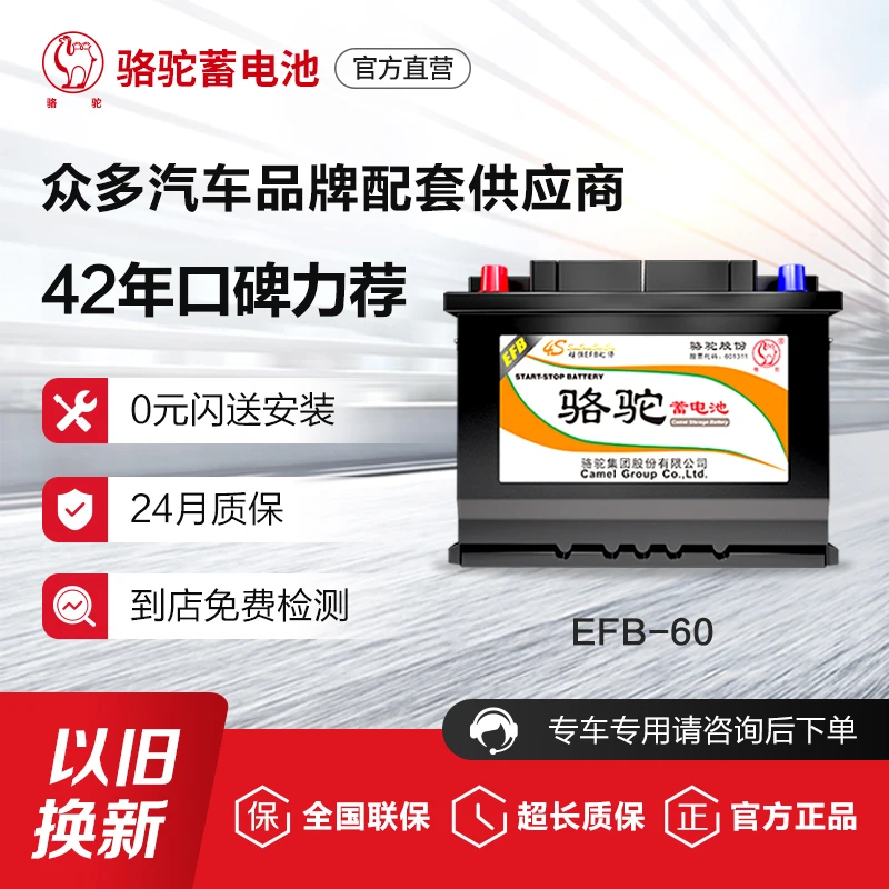 骆驼EFB启停电瓶6-QTPE-60适用于奔驰Smart大众 上门安装以旧换新