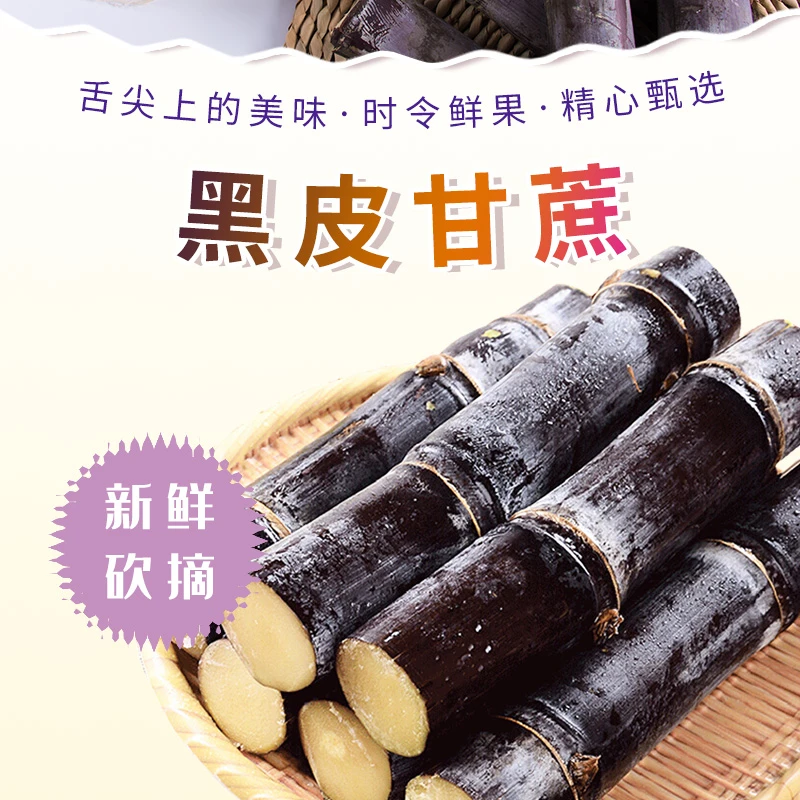 【黑皮甘蔗】广西当季新鲜正宗黑皮甘蔗皮薄清甜脆甜多汁9斤包邮