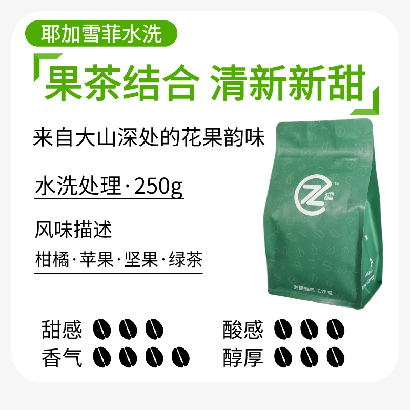 耶加雪菲水洗治橙咖啡单品精品咖啡豆新鲜烘焙进口豆