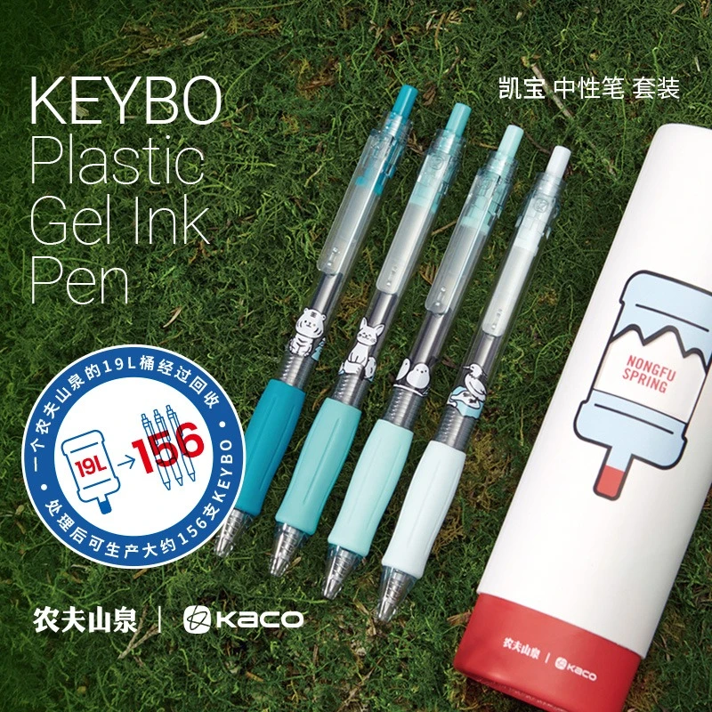 KACO&农夫山泉联名 凯宝中性笔4支装0.5mm蓝色笔芯 含4根黑色替芯