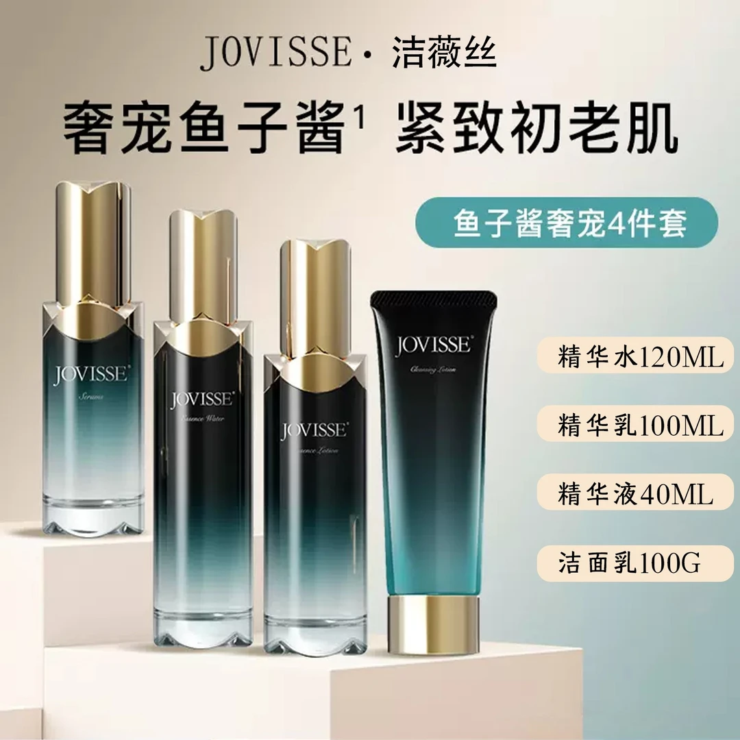 【董先生专享】JOVISSE/洁薇丝鱼子酱奢宠护肤套装
