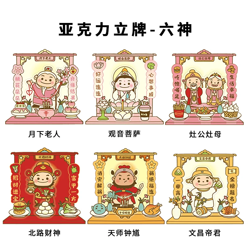 kinbor六神亚克力立牌学生桌面装饰摆件创意