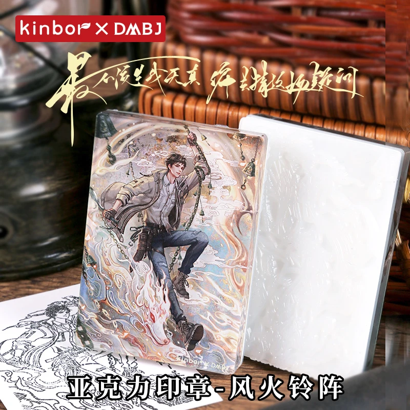 kinbor盗墓笔记官周正版亚克力印章钥匙扣风火铃阵