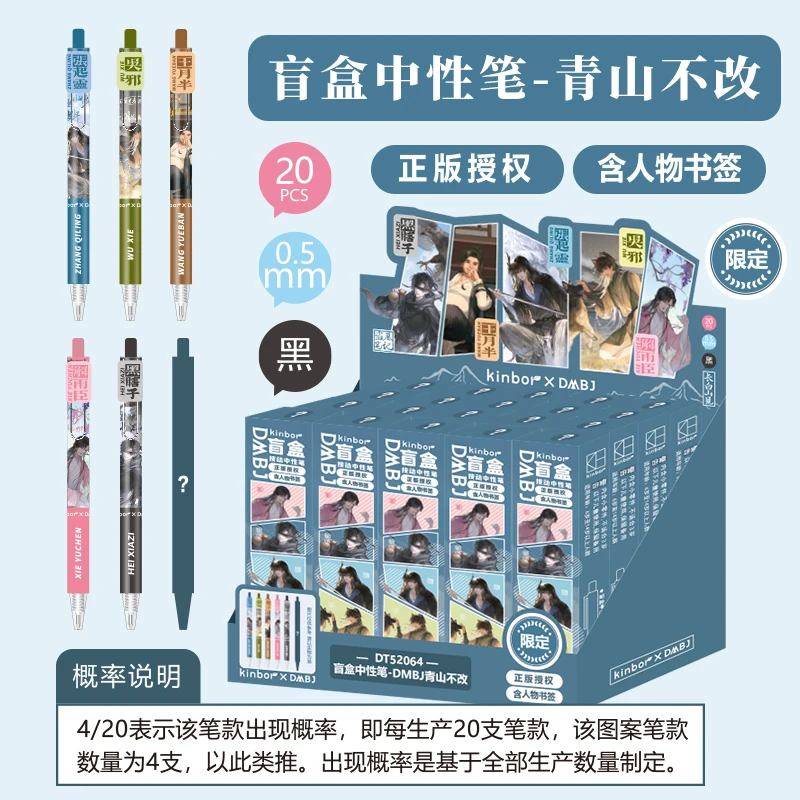 Kinbor盗墓笔记正版官周青山不改古风盲盒中性笔含透卡