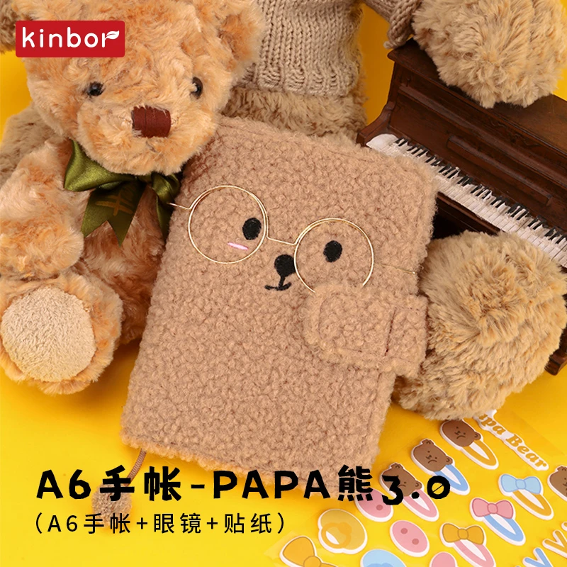 kinbor啪啪熊3.0毛绒款带眼镜带贴纸A6手账本