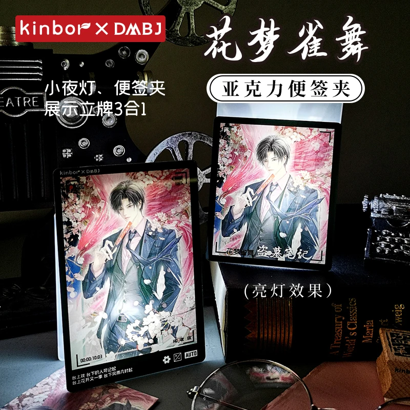 Kinbor盗墓笔记正版官周花梦雀舞夜灯亚克力夹小摆件