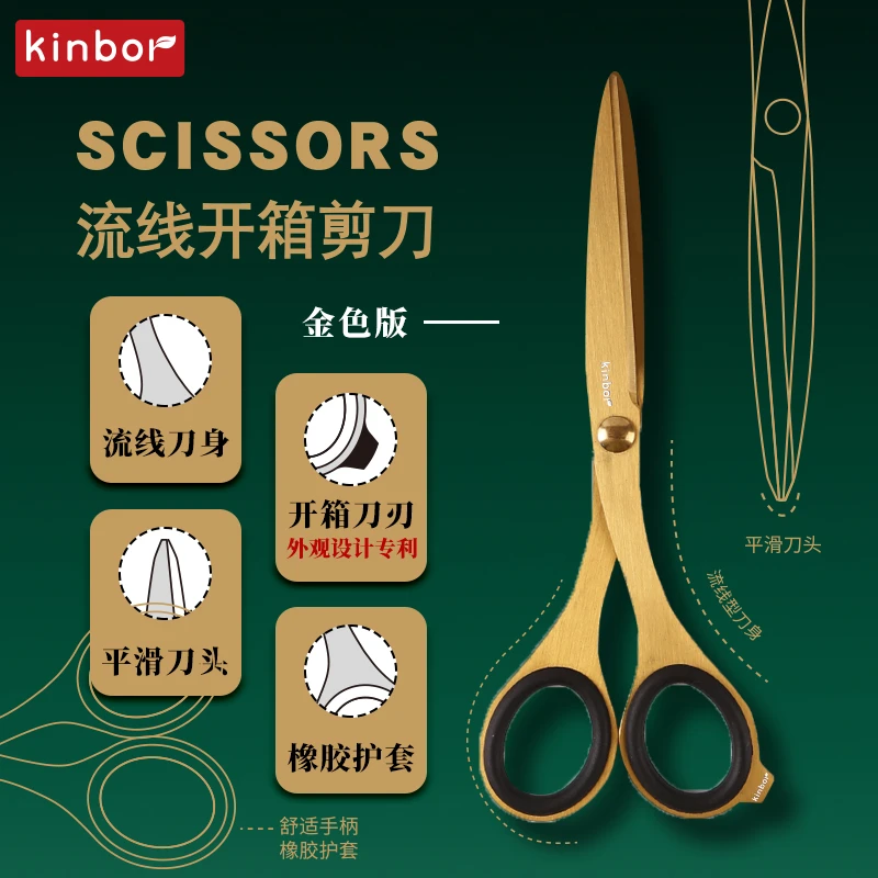 kinbor流线开箱剪刀办公室剪子安全便携剪纸专用剪纸刀不锈钢剪刀