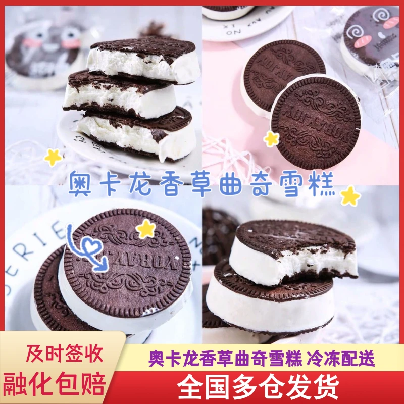 华银奥卡龙夹心冰淇淋香草曲奇网红牛奶巧克力饼干雪糕冰激凌甜品