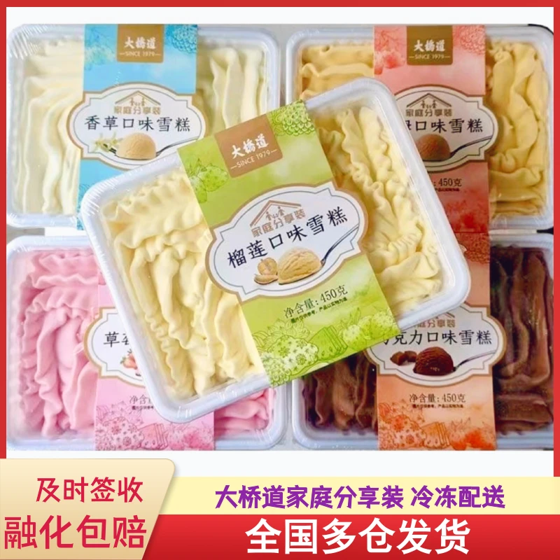 450g大桥道家庭分享装冰激凌香草巧克力草莓榴莲五种口味混搭批发