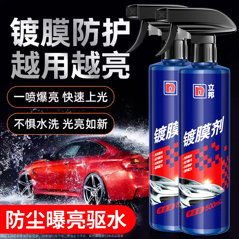 立邦正品汽车镀膜剂车漆镀晶纳米水晶速效上光黑白车蜡打蜡镀膜液