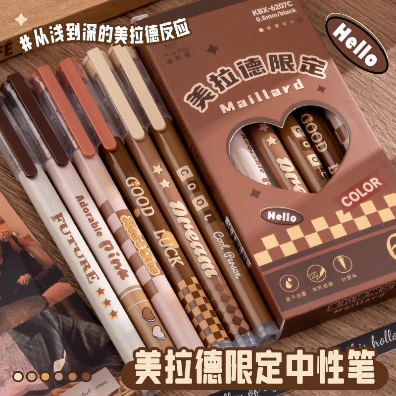美拉德直液式走珠笔中性笔刷题签字笔学生初中生专用高颜值复古
