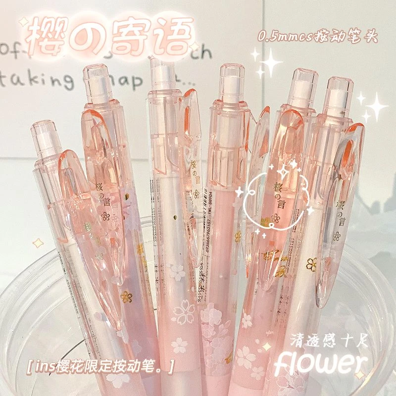 一木林樱花限定按动中性笔ins高颜值少女心学生速干刷题笔碳素签