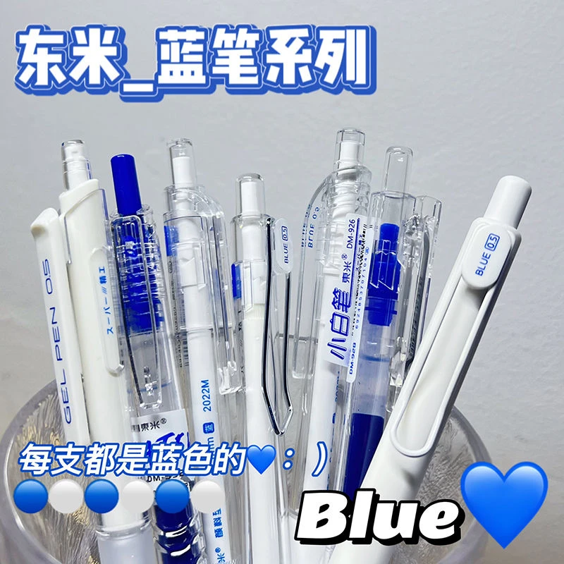 东米小红书推荐蓝笔按动笔速干顺滑st头ins高颜值学生蓝色中性笔