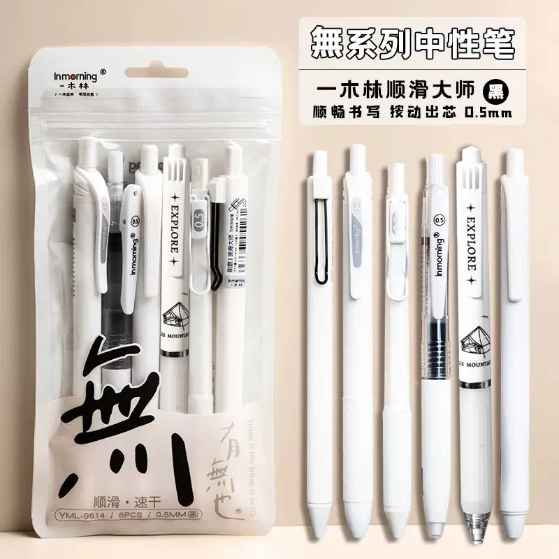 一木林刷题套装无系列按动中性笔ins简约白杆考试按动笔简约学生