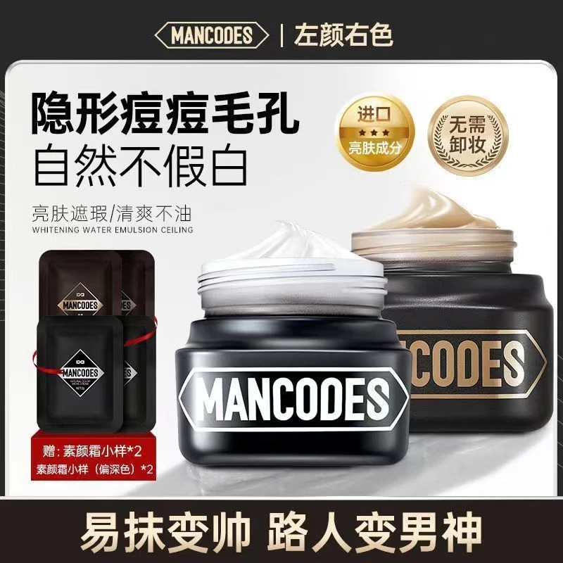 左颜右色素颜霜修颜霜提亮肤色遮瑕痘印自然色水润男士BB霜正品