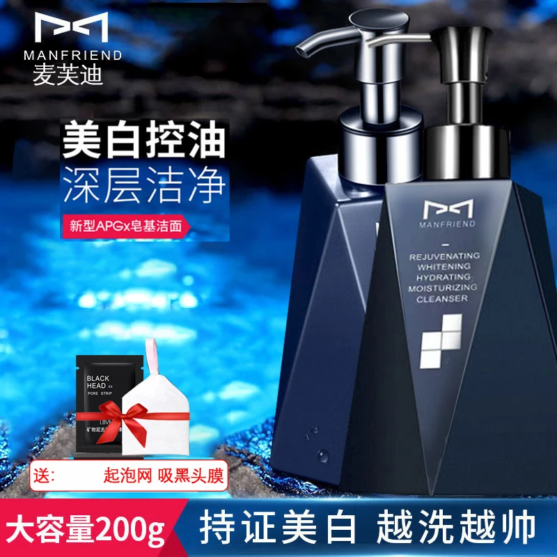 麦芙迪洗面奶男士专用护肤用品美白去油祛痘去黑头洁面学生青少年