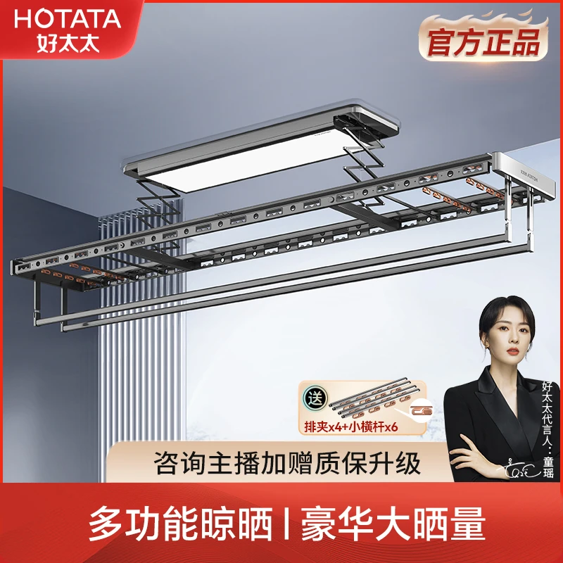 HOTATA/好太太隐藏晾晒遥控自动升降阳台伸缩纤薄晾衣架GW-1291SJ