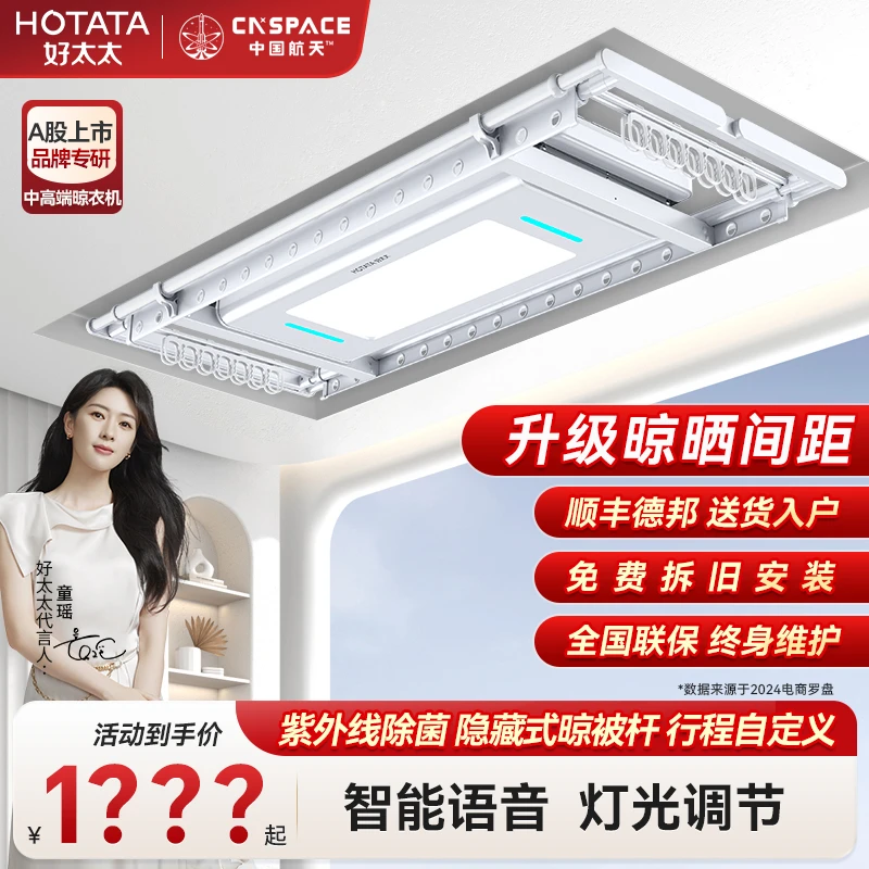 HOTATA/好太太【升级金属机身】超薄杀菌自动照明电动晾衣架szy