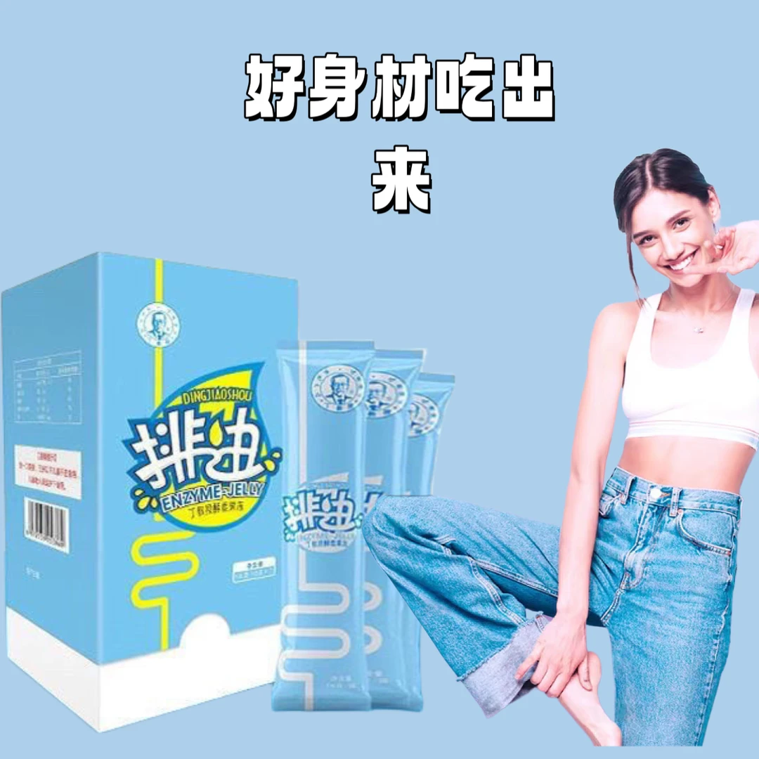 【一条的顶三条】丁教授排油酵素果冻多种益生元膳食纤维即食健康