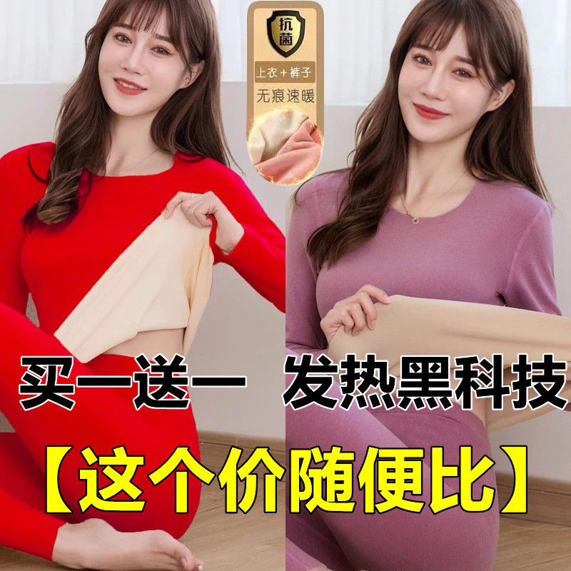 买一送一无痕保暖德绒女士内衣套装自发热一体秋衣秋裤打底上衣冬