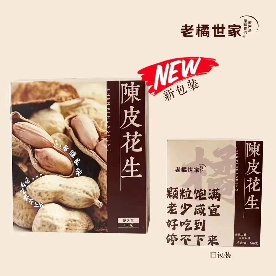 老字号陈皮花生香脆坚果礼盒500克好吃品质营养食用即食茶壶公道