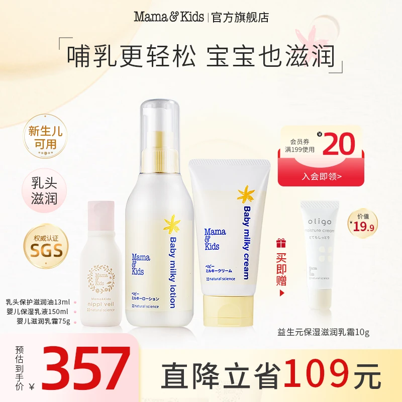 【乳头霜13ml+婴儿保湿乳液150ml+婴儿滋润乳霜75g】孕妈哺乳必备套