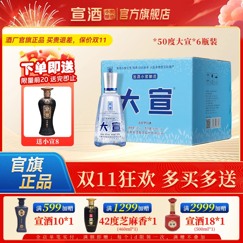 宣酒 大宣酒 整箱6瓶50度粮食酒 浓香型白酒【直播间】50度500ml