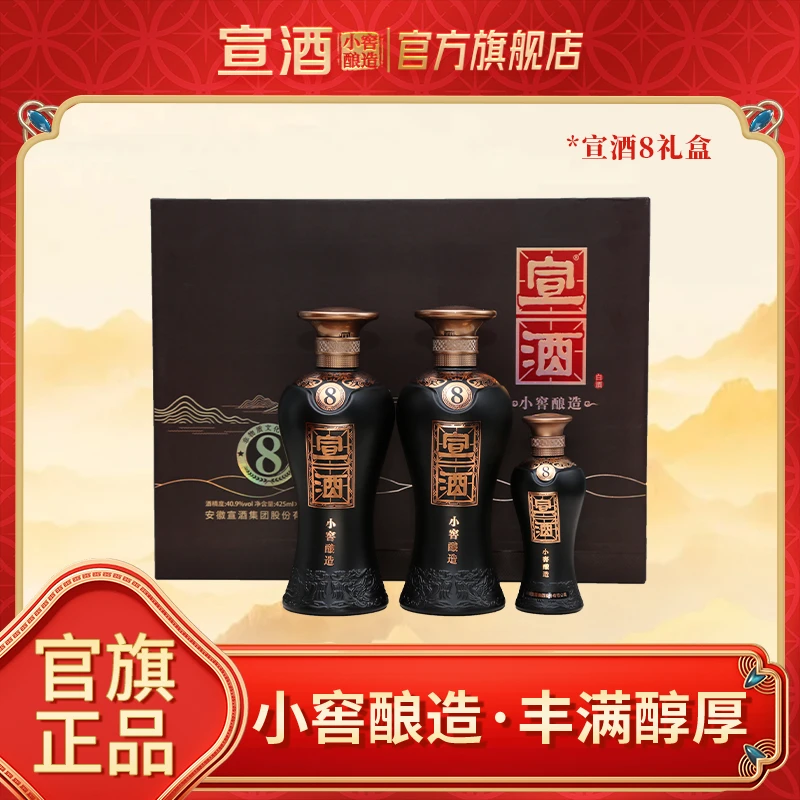 宣酒8礼盒 【何老师专属】 官旗正品40.9度(425ml*2+125ml*1 )*4盒