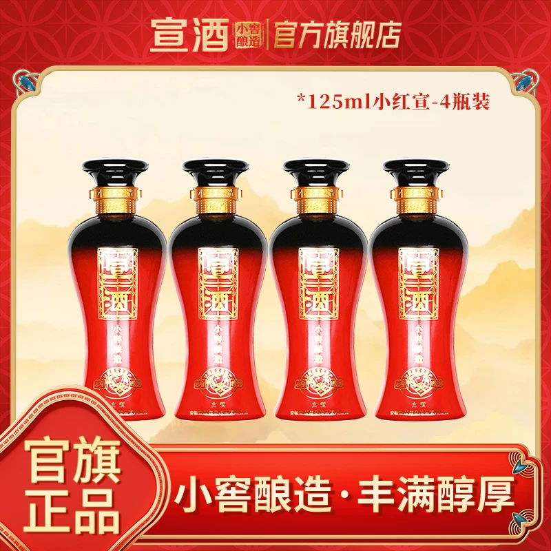 宣酒【何老师专属】红宣 浓香型白酒纯酿酒酿造 小窖工艺40度125ml
