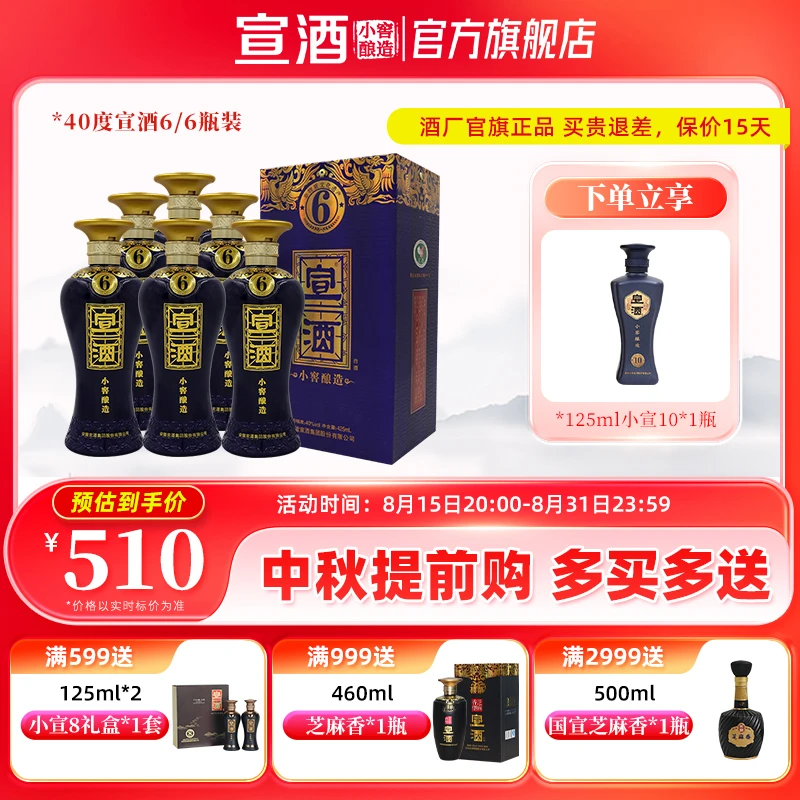 宣酒 浓香型白酒整箱6瓶装 宣酒6送礼白酒纯粮白酒小窖40度425ml